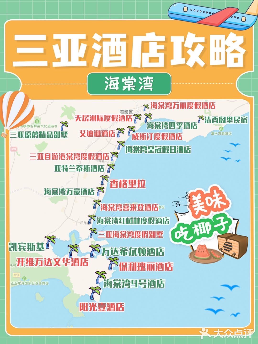 干货贴|教你三亚怎么挑酒店&首刷三亚必备