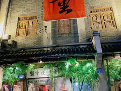-盟重烧烤(高正街店)