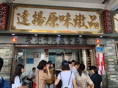 门面-達揚原味燉品(文明路店)