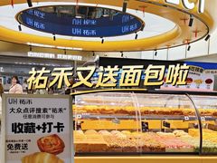 -UH祐禾(上海五角场万达店)