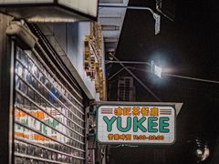 -渔记茶餐厅(渔村店)
