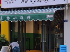 门面-全渔村小海鲜