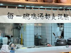大堂-王全兴鸡血汤鸡汤饭(交通路店)
