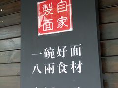 门面-陈八两面家(华孚写字楼店)