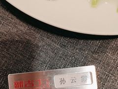 -新吉士·上海菜(浦东LCM置汇旭辉店)
