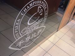 -尊宝比萨(斗西店)