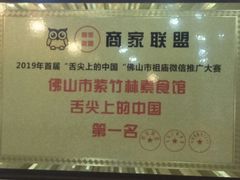 -紫竹林素食(祖庙路店)