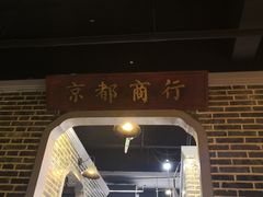 -东口码头·烧鸽子·鱼头泡饼·地方菜(金鹰悦城店)