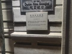 -上海花园饭店