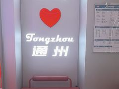 -DQ·蛋糕·冰淇淋(通州万达店)