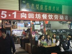 门面-清真盛志望麻酱酿皮·非遗老字号