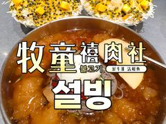 -牧童禧肉社·韩国炭火烤肉店(中粮祥云小镇店)