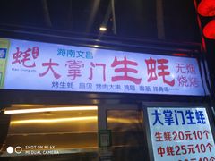 -海大南门夜市(海富街店)