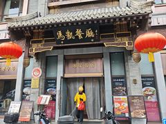 -马凯餐厅(地安门店)