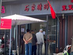 -石家猪蹄(徐家湾店)