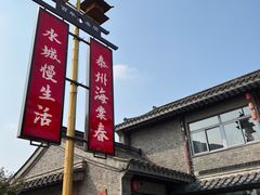 -留芳·文旅古月楼(老街店)