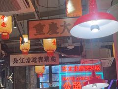 -江北北火锅馆·公路夜市(魏公村店)