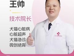 -全心全意连锁动物医院·微创中心·内科急重症·心脏专科(丰管路店)