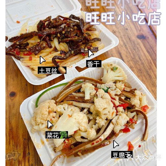 旺旺小吃店(步行街店)