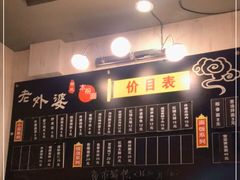 -老外婆本帮面(塔城路店)