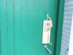 -小团圆糖水铺(襄阳南路店)
