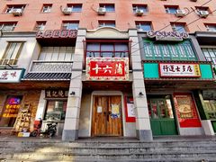 门面-十六蒲(桂林路店)