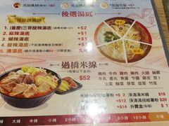 菜单-谭仔三哥米线(屯门时代广场北翼店)