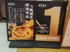 -北丐先生·野馄饨烧烤(长宁龙之梦店)