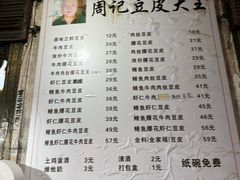 -周记热干面豆皮大王(桃花东街店)