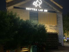 门面-喜茶(深圳欢乐海岸LAB店)