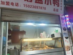 门面-胖子好盐水鸭(总店)