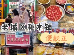 -玉椰林甜品店(创始店)