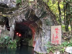 -兰溪地下长河