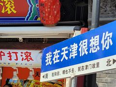 -古文化街旅游区