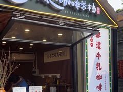 -周大娘牛乳(旧寨古村总店)