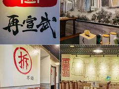 -再宣武文化主题餐厅·清真