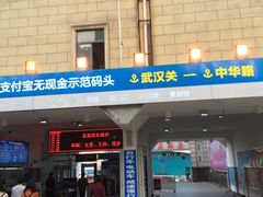 -武汉关码头(轮渡站)