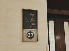 -源牌酒店·家常六安菜