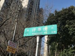-章云板鸭(总店)