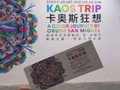 -chi K11艺术空间展览厅