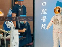 -劲松口腔医院(蓝色港湾院)