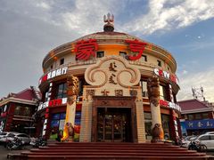 -蒙亨·手把肉·蒙古包文化主题餐厅(天恒广场店)