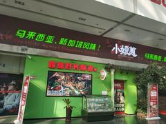 门面-小娘惹厨房Little Nyonya(狮城有约上榜店)