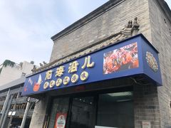 -鲁前海沿儿