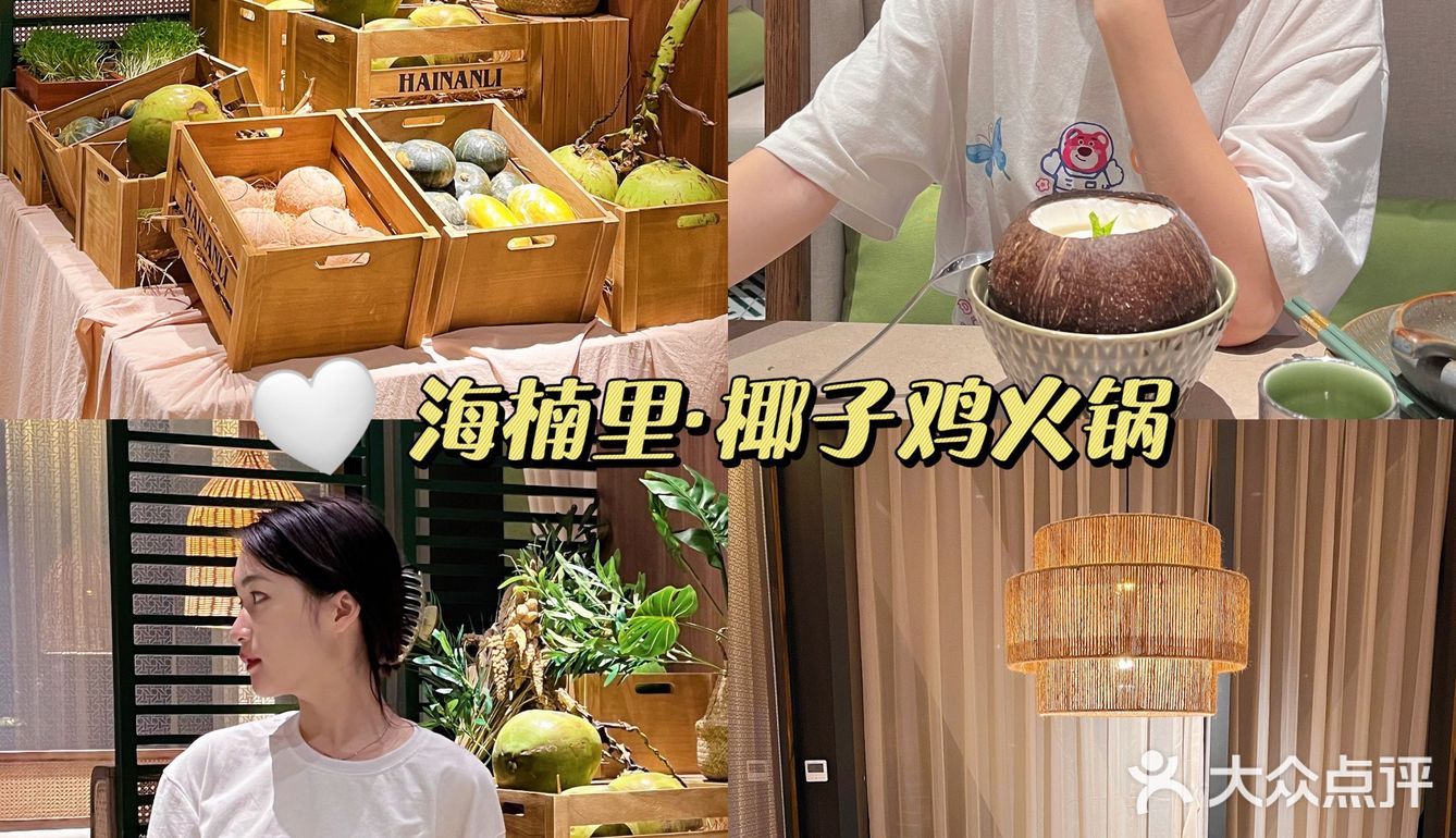 鲜到起飞的椰子鸡被我找到了🙋快来海楠里