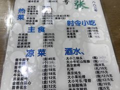-东兴顺爆肚张