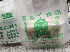 -定家小酥肉·清真(回民街店)
