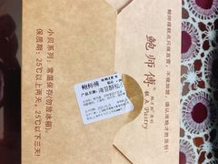 -鲍师傅糕点(江苏路店)