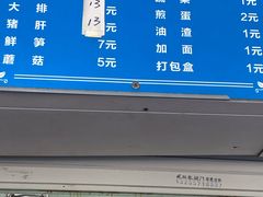 -小狗面馆(复兴店)