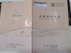 -上海市保健医疗中心(华东疗养院)